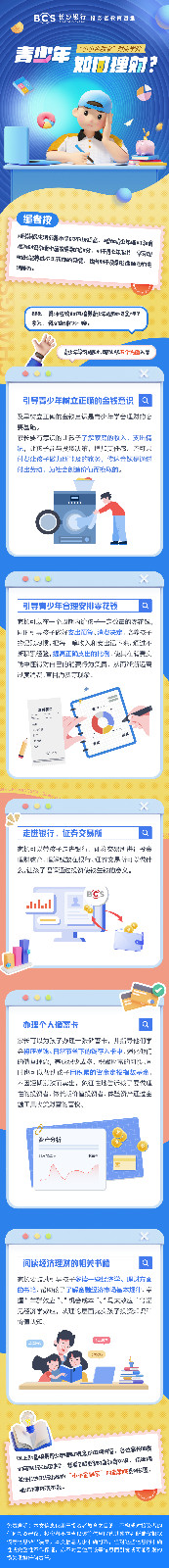 長圖：【小小金融家財商學院】青少年如何理財.jpg